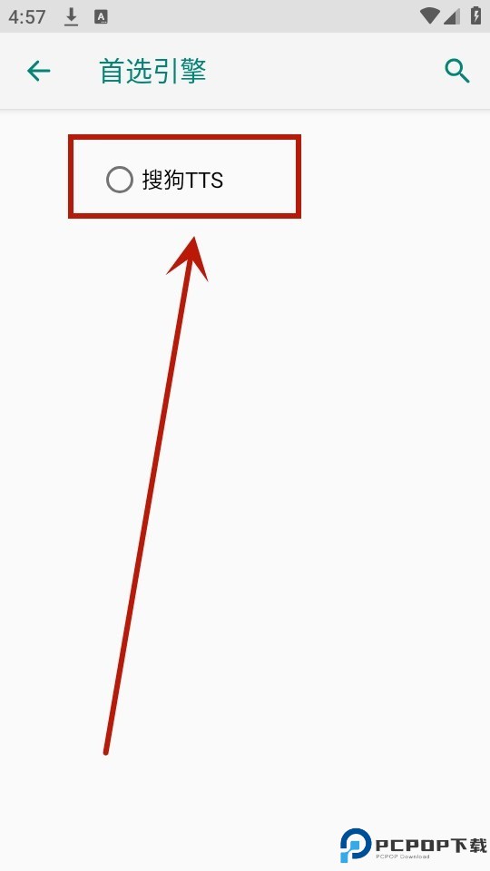 搜狗tts语音引擎