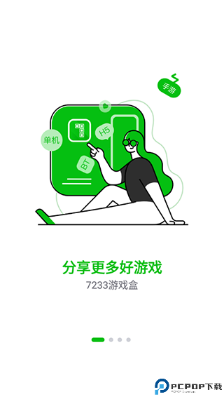 7233游戏盒安卓最新版