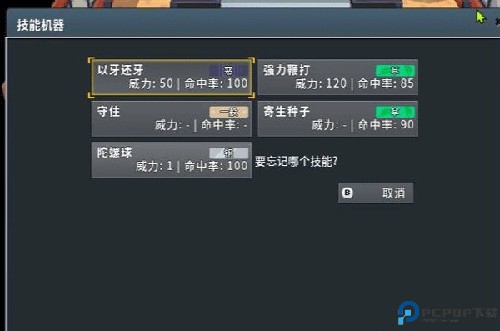 pokemmoROM包怎么换技能4