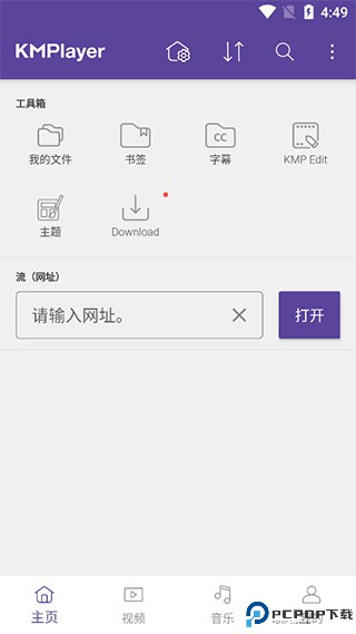 kmplayer播放器