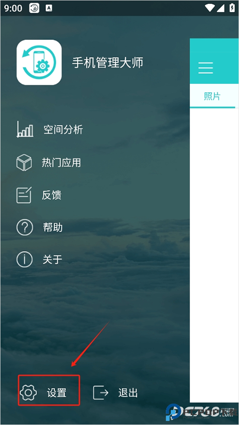 傲软手机管理大师