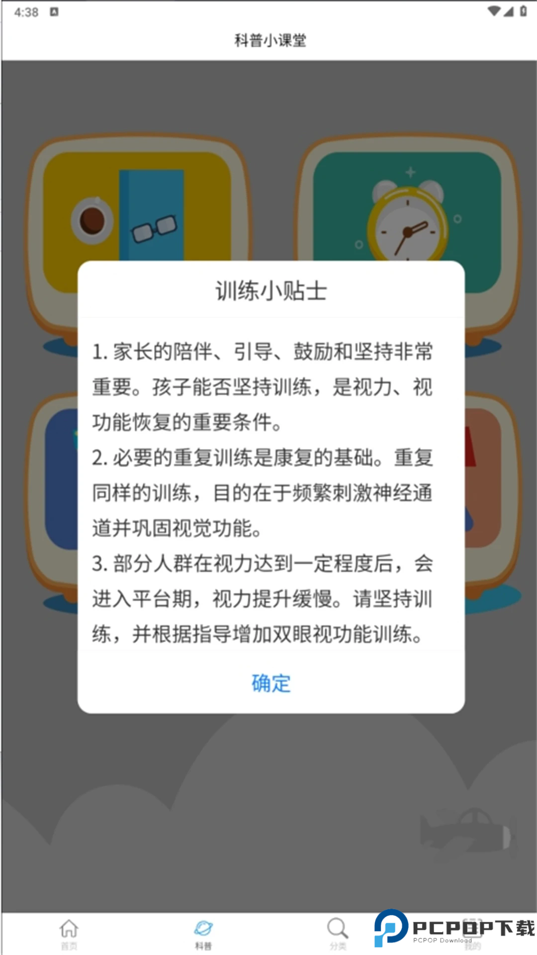 佳视训练手机版