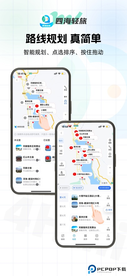 四海轻旅手机版