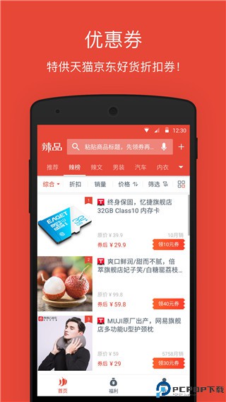 辣品商城最新版