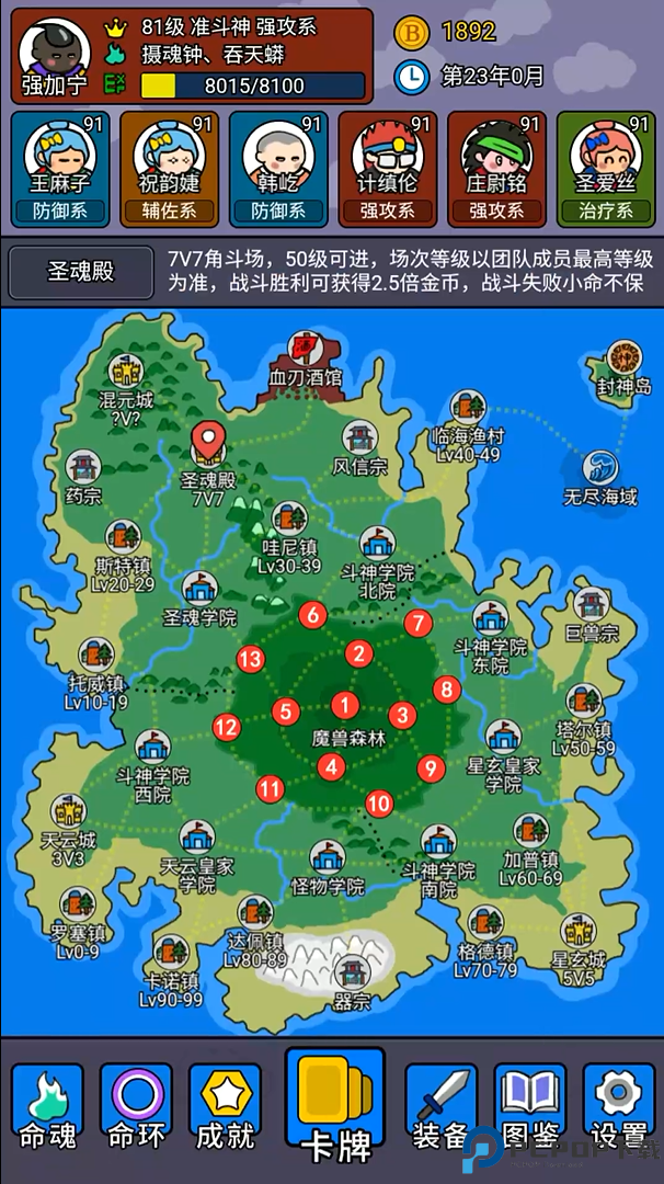 斗神大陆2手机版