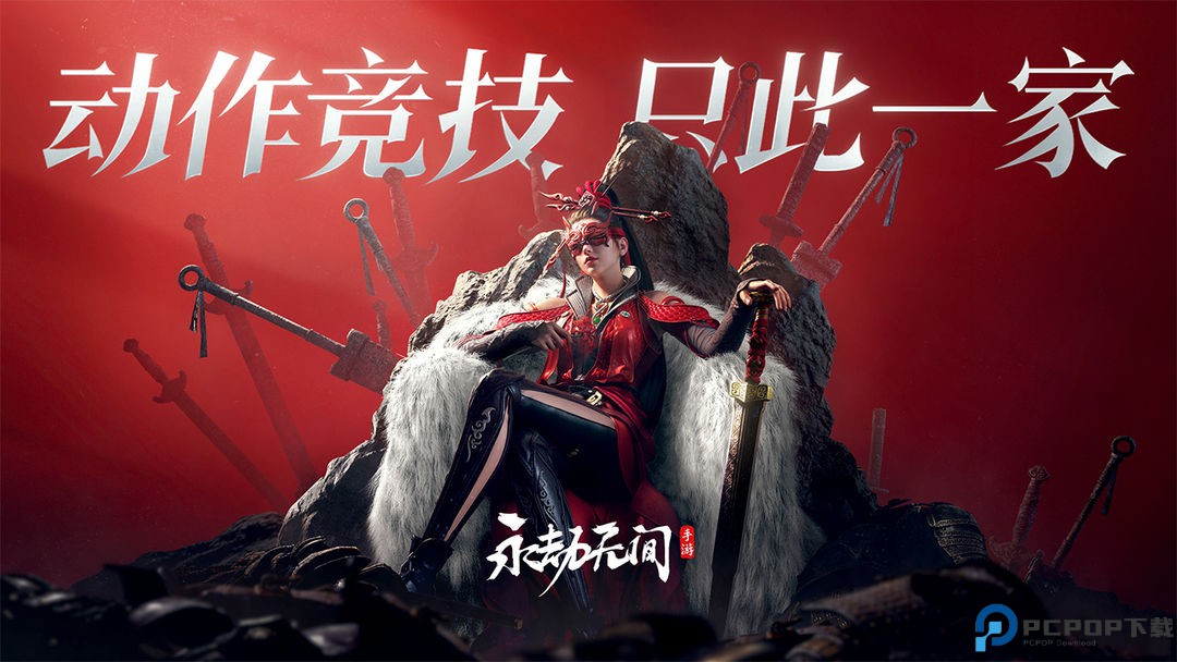 永劫无间手游下载免费下载