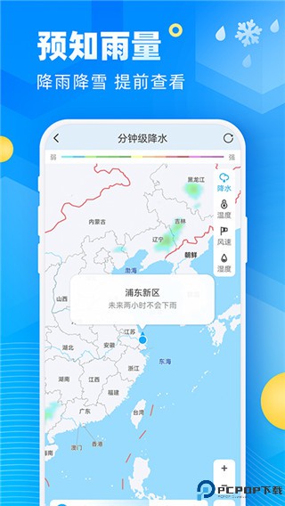 新途天气手机版