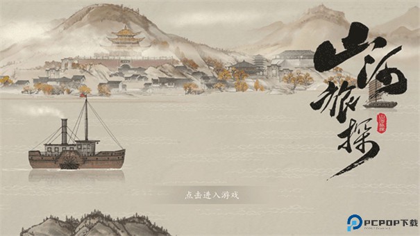 山河旅探手游最新版