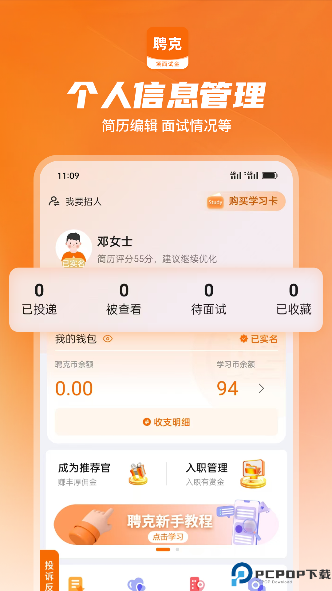 聘克招聘手机版