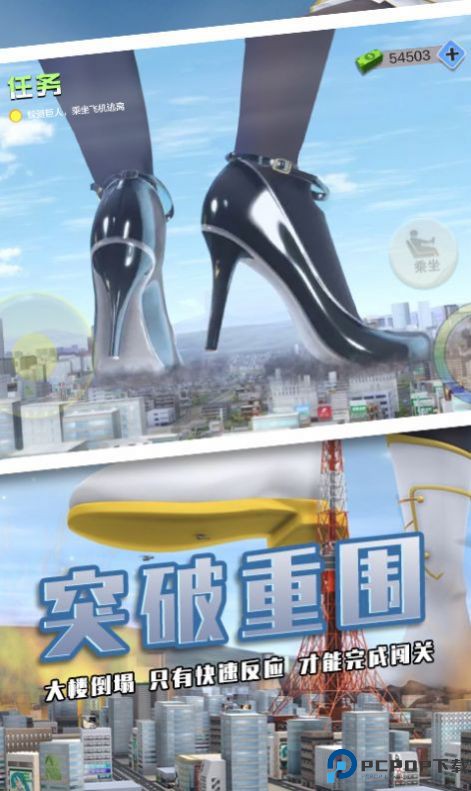 巨大娘模拟器中文版免费下载