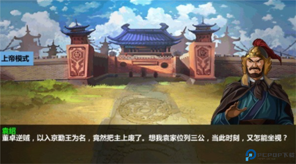 三国大时代4天梦上帝版免费下载