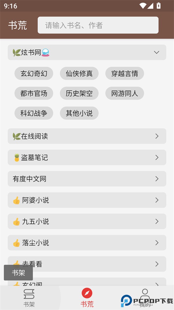 飞侠小说最新版