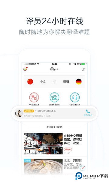 小尾巴翻译官最新版