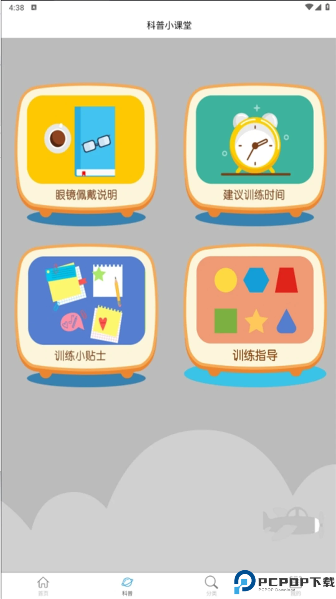 佳视训练手机版