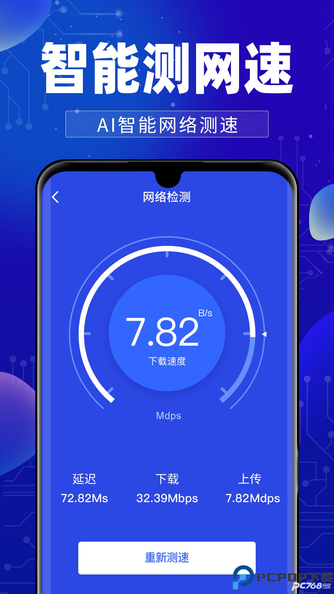 万能WiFi钥连连