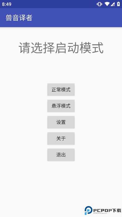 兽音译者在线翻译app