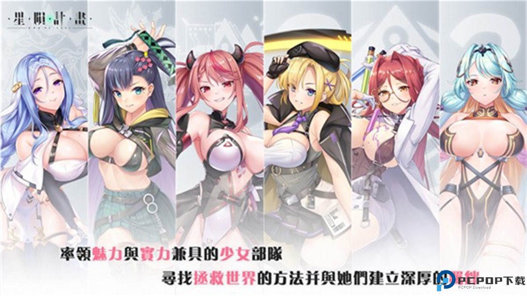 星陨计划Ark Re:Code免费下载