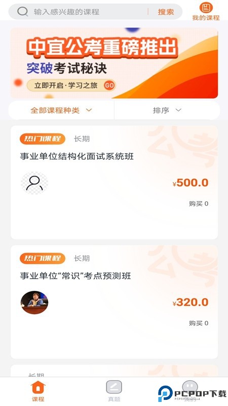 公考联盟手机版