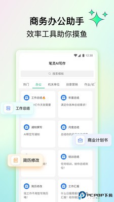 笔灵AI写作最新版