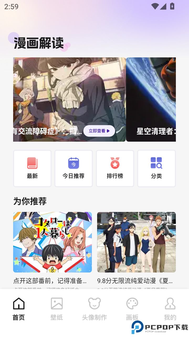 啾咪漫画手机版