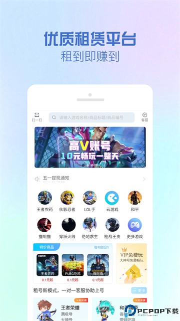 GG游戏租号最新版