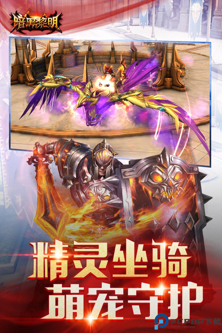 暗黑黎明单机手游免费下载