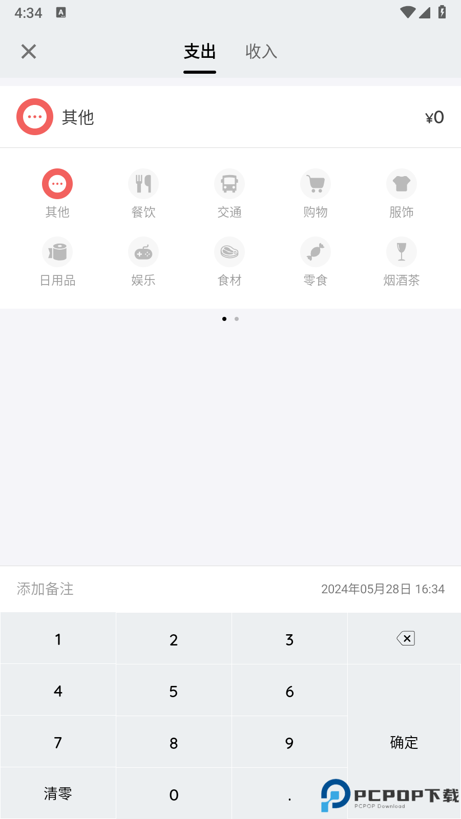 我的记账本最新版