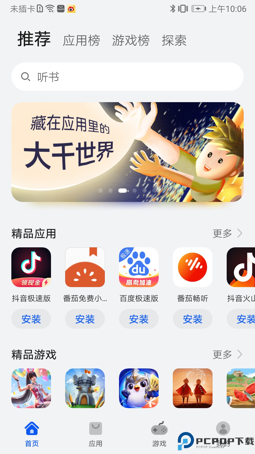 华为应用市场最新版