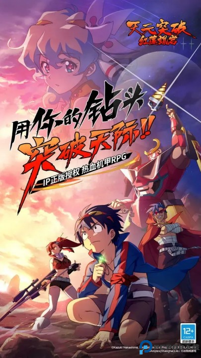 天元突破红莲螺岩手游