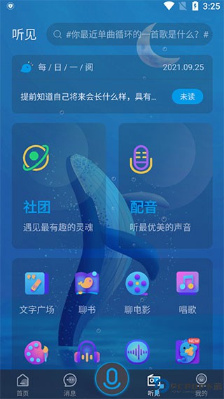 声昔app官方最新版