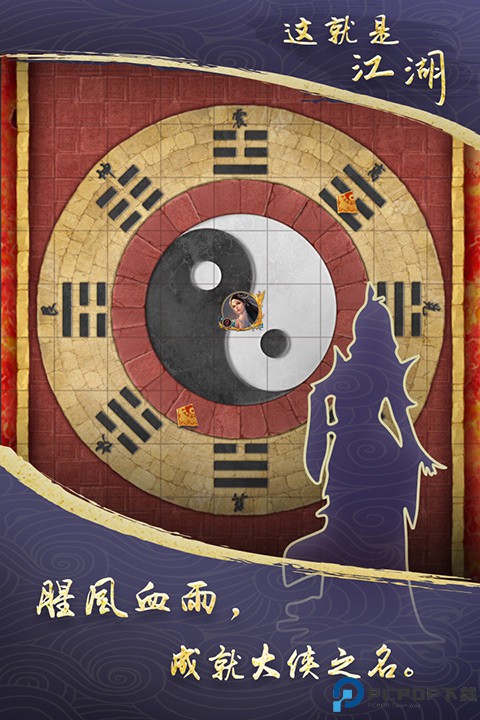 这就是江湖手游免费下载