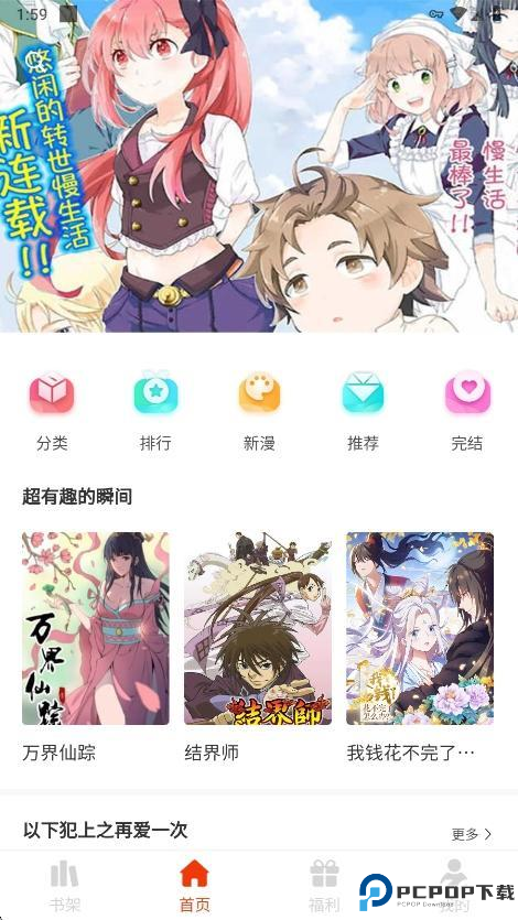 团团漫画官方免费版