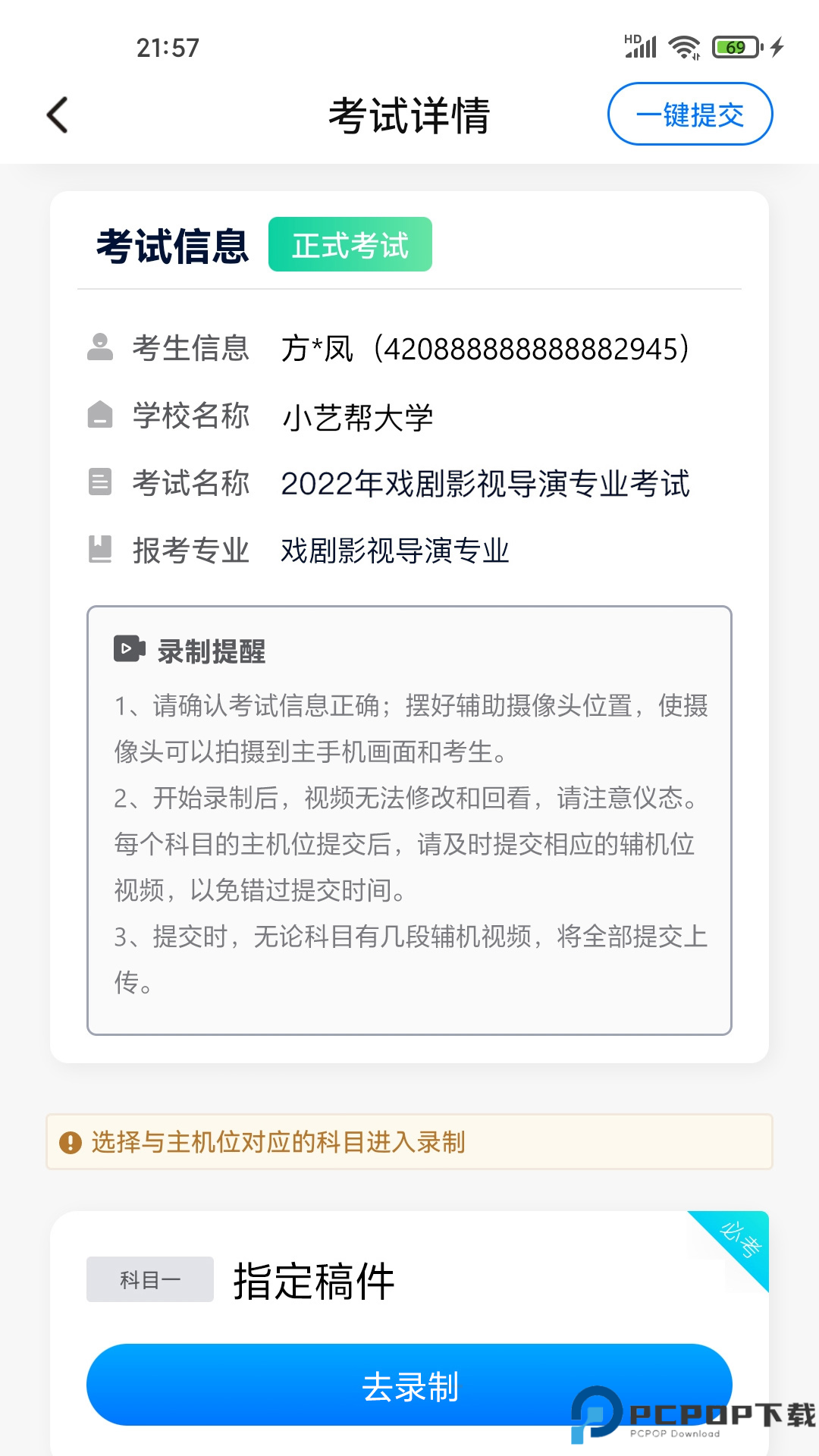 小艺帮艺考助手免费下载
