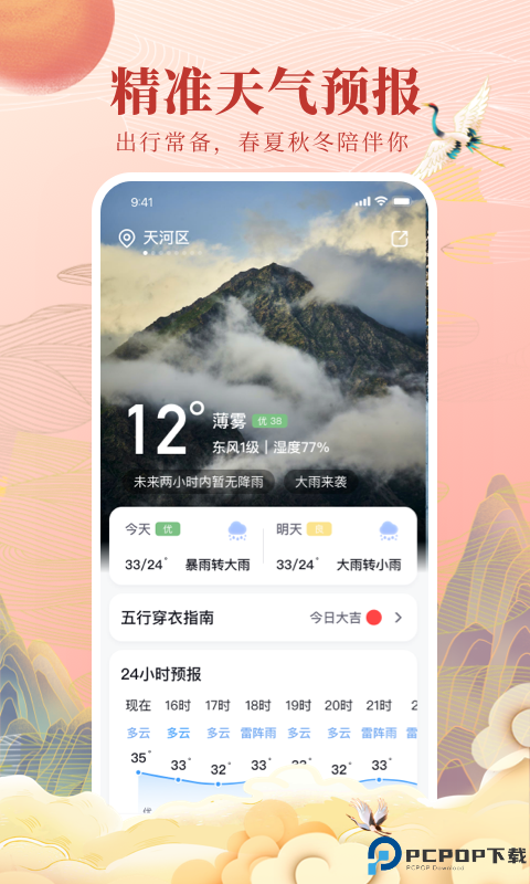 全民万年历手机版