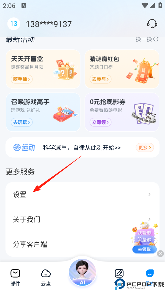 139邮箱手机版