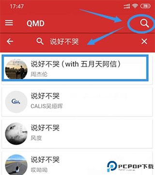 qmd音乐下载器安卓最新版