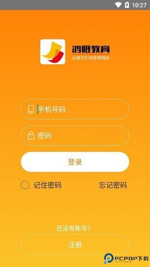 鸿雁教育最新版