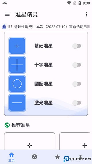 准星助手瞄准器和平精英最新版