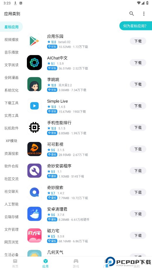 奇妙应用最新版