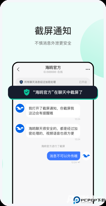 海鸥聊天安卓版