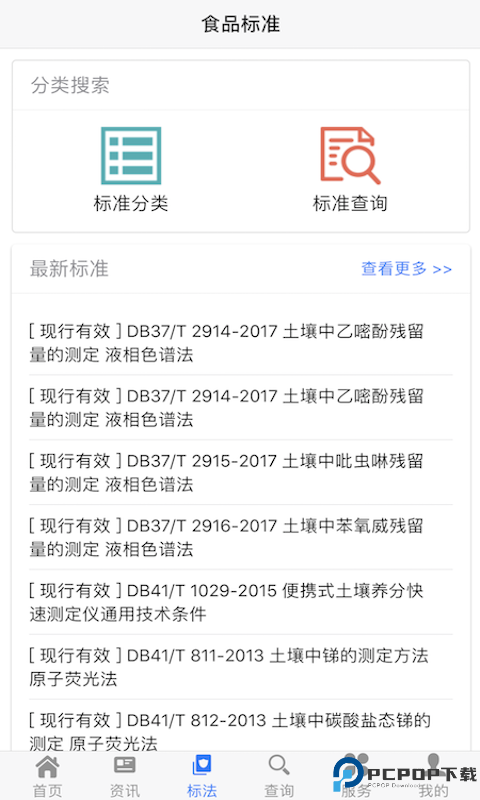 食品伙伴网最新版