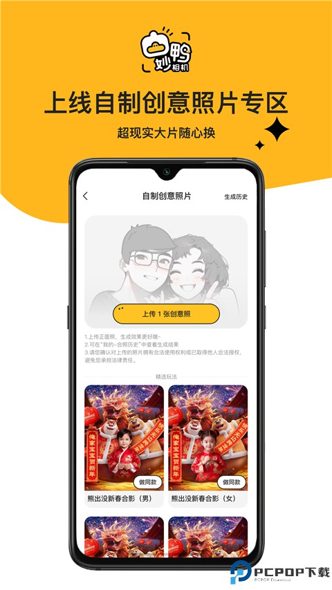 妙鸭相机无水印最新版