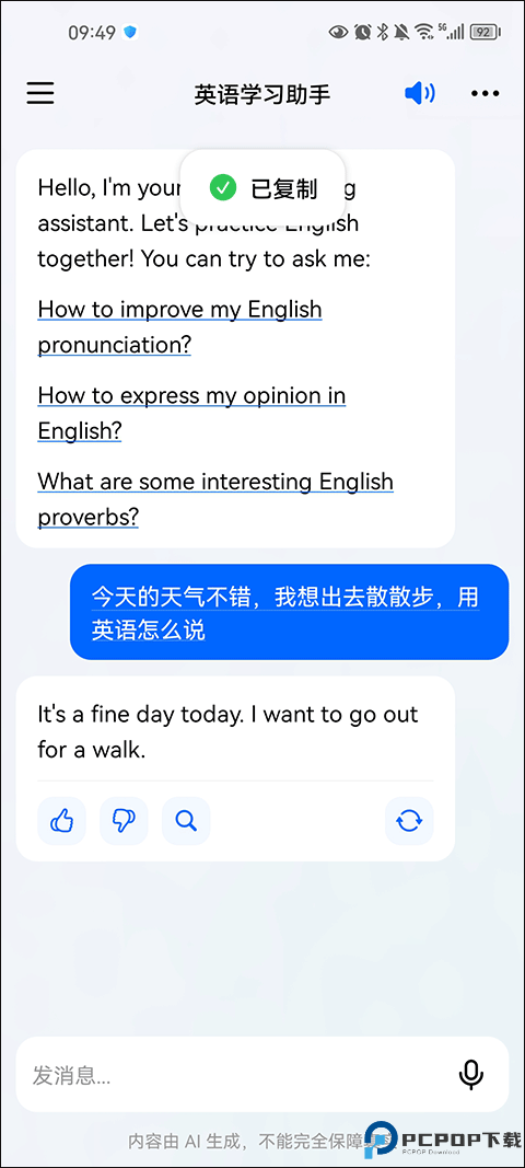 抖音豆包智能助手最新版