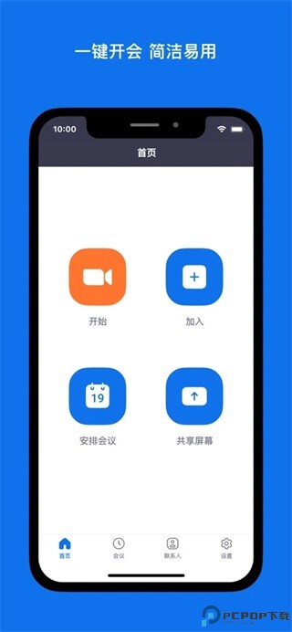 zoom会议最新版
