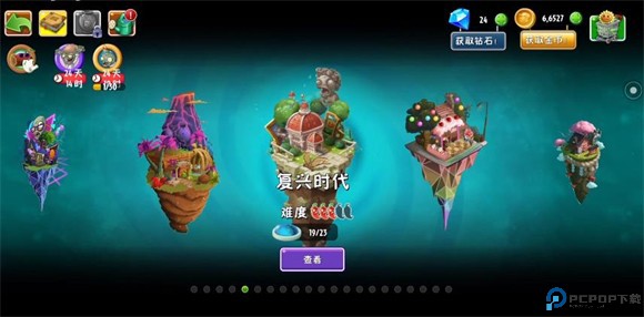 植物大战僵尸2SHUTTLE