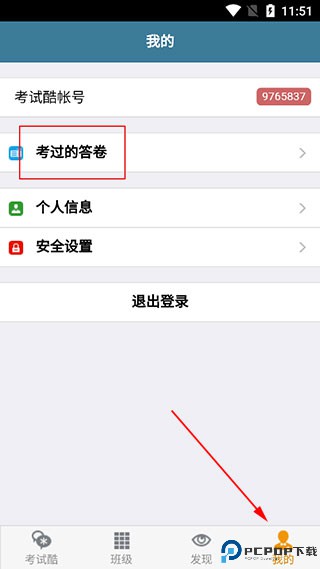 考试酷手机app