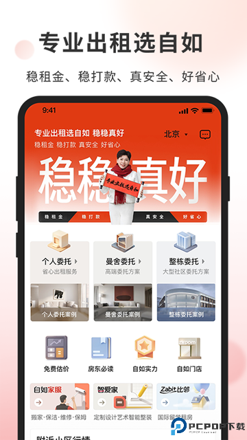 自如业主手机版