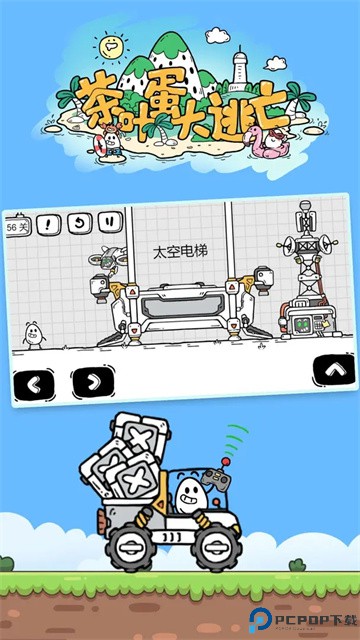 茶叶蛋大冒险手游免费下载