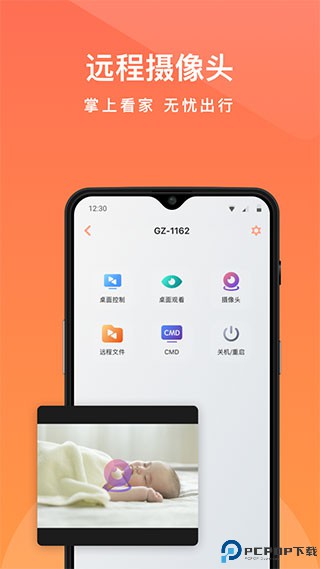 向日葵远程控制手机版