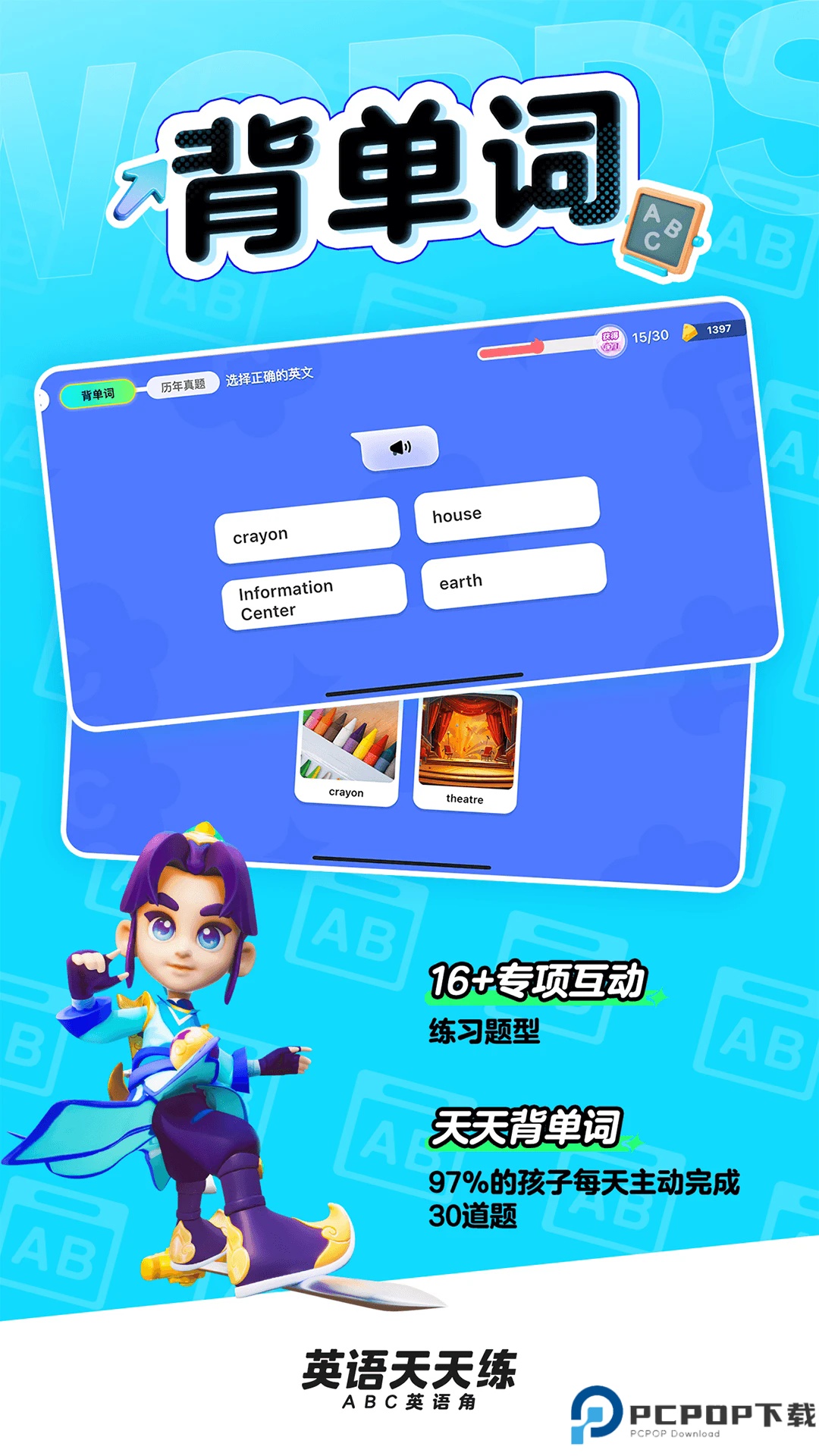 英语角天天练手机版